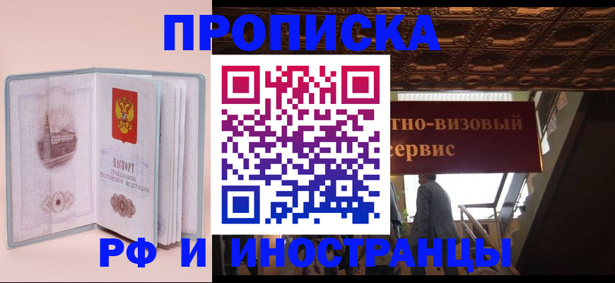 купить прописку в Воткинске